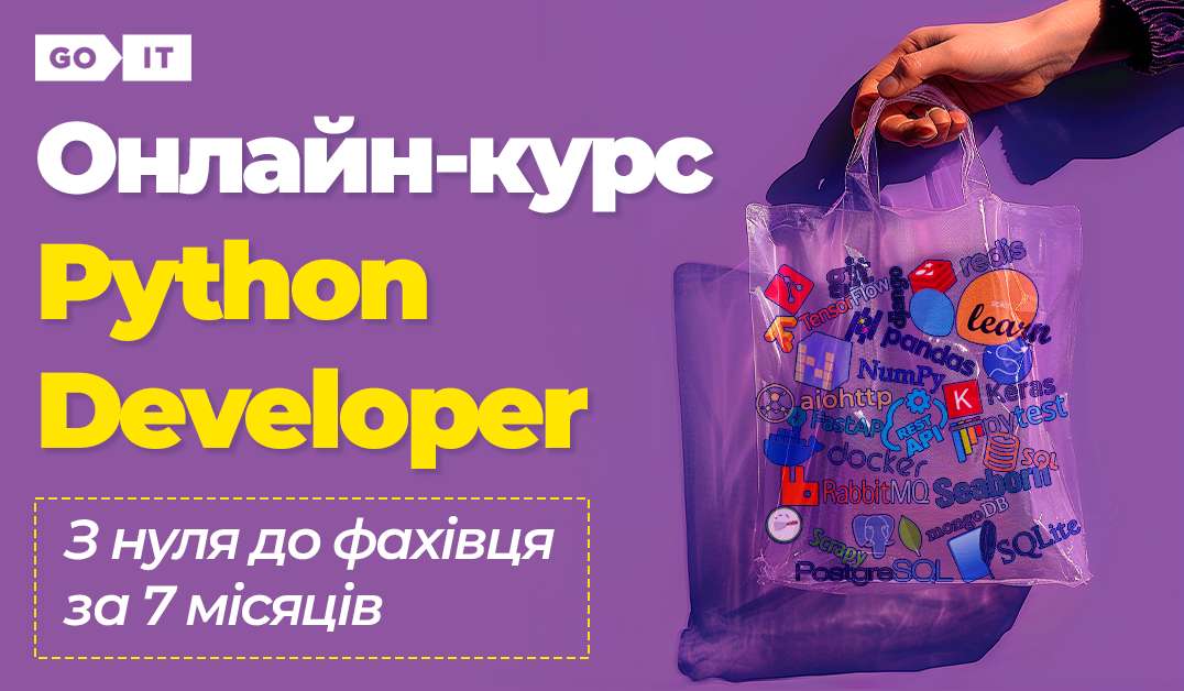 Розробник Python — Python Developer: Core, Data Science, ML